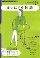 NHKラジオ まいにち中国語 2011年10月号 表紙