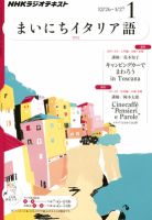 NHKラジオ まいにちイタリア語 1月号 表紙