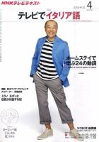 NHKテレビ テレビでイタリア語 4月号 (発売日2011年03月18日) 表紙