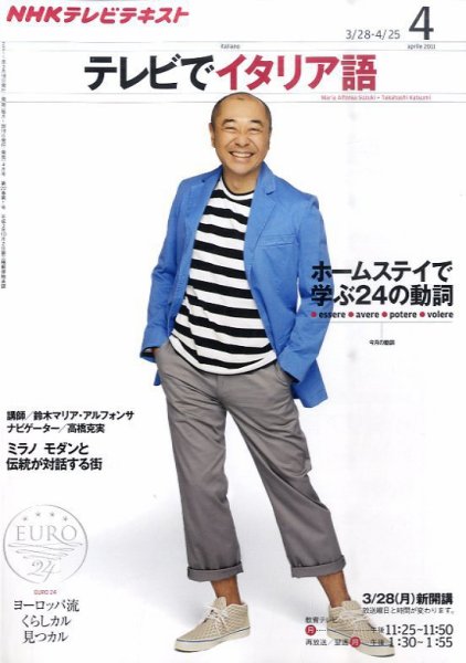 NHKテレビ テレビでイタリア語 4月号 (発売日2011年03月18日) 表紙