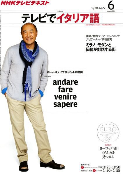 NHKテレビ テレビでイタリア語 6月号 (発売日2011年05月18日) 表紙