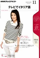 NHKテレビ テレビでイタリア語 11月号 (発売日2011年10月18日) 表紙