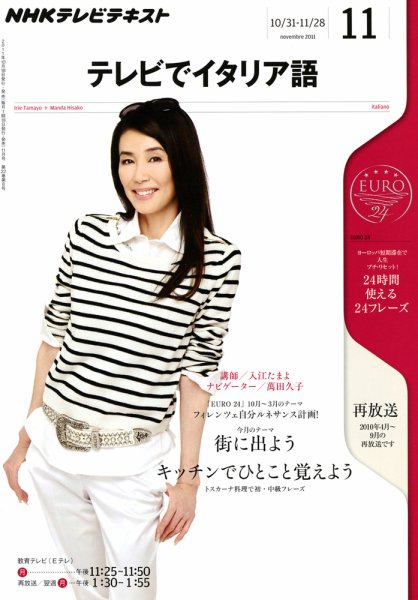 NHKテレビ テレビでイタリア語 11月号 (発売日2011年10月18日) 表紙