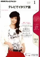 NHKテレビ テレビでイタリア語 1月号 (発売日2011年12月17日) 表紙
