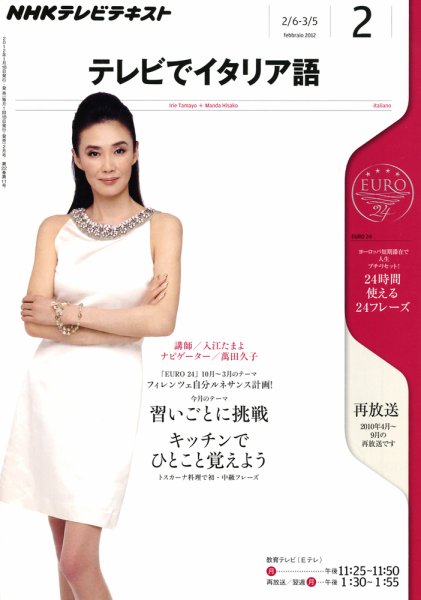 NHKテレビ テレビでイタリア語 2月号 (発売日2012年01月18日) 表紙