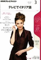 NHKテレビ テレビでイタリア語 3月号 (発売日2012年02月18日) 表紙