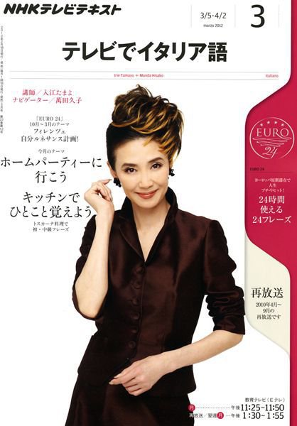 NHKテレビ テレビでイタリア語 3月号 (発売日2012年02月18日) 表紙