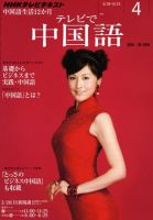 NHKテレビ 中国語！ナビ 4月号 表紙