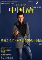 NHKテレビ 中国語！ナビ 2月号 (発売日2012年01月18日) 表紙