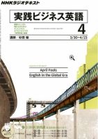 NHKラジオ 実践ビジネス英語 4月号 (発売日2011年03月14日) 表紙
