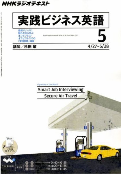 NHKラジオ 実践ビジネス英語 5月号 (発売日2011年04月14日) 表紙