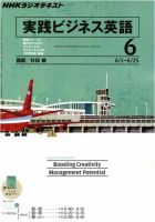NHKラジオ 実践ビジネス英語 6月号 (発売日2011年05月14日) 表紙