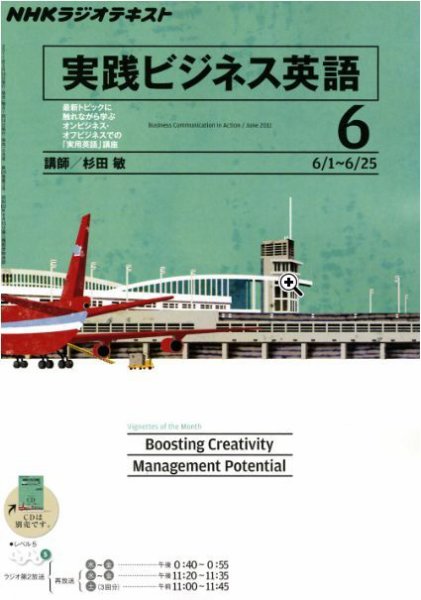NHKラジオ 実践ビジネス英語 6月号 (発売日2011年05月14日) 表紙