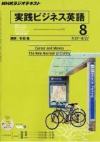 NHKラジオ 実践ビジネス英語 8月号 (発売日2011年07月14日) 表紙