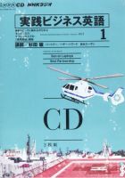 NHKラジオ 実践ビジネス英語 1月号 (発売日2011年12月14日) 表紙
