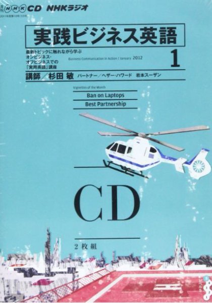 NHKラジオ 実践ビジネス英語 1月号 (発売日2011年12月14日) 表紙