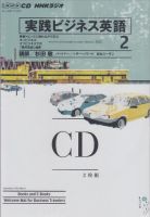 NHKラジオ 実践ビジネス英語のバックナンバー (3ページ目 45件表示) | 雑誌/定期購読の予約はFujisan