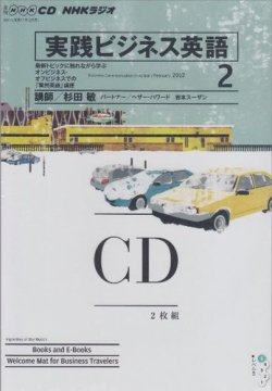 NHKラジオ 実践ビジネス英語 2012年2月号 (発売日2012年01月14日 