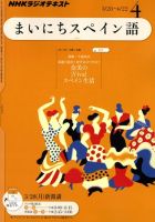 NHKラジオ まいにちスペイン語 4月号 表紙