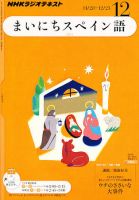 NHKラジオ まいにちスペイン語 12月号 表紙