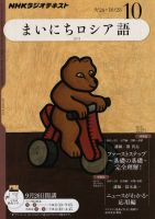NHKラジオ まいにちロシア語 10月号 表紙