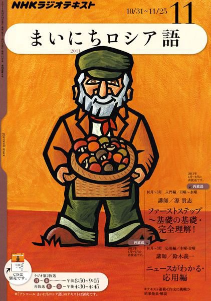 NHKラジオ まいにちロシア語 11月号 (発売日2011年10月18日) 表紙