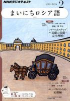 NHKラジオ まいにちロシア語 2月号 (発売日2012年01月18日) 表紙