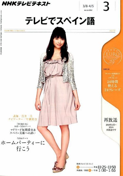 NHKテレビ テレビでスペイン語 3月号 (発売日2012年02月18日) 表紙