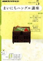 NHKラジオ まいにちハングル講座 5月号 表紙