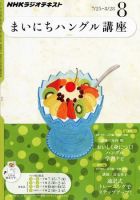 NHKラジオ まいにちハングル講座 8月号 表紙