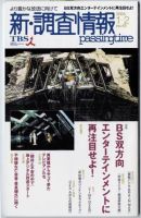 調査情報 45号 (発売日2004年01月01日) 表紙
