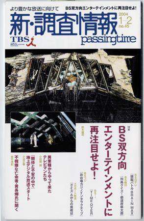 調査情報 45号 (発売日2004年01月01日) 表紙
