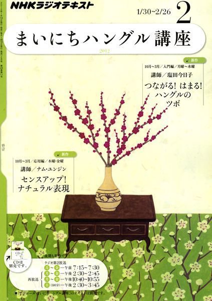 NHKラジオ まいにちハングル講座 2月号 (発売日2012年01月18日) 表紙
