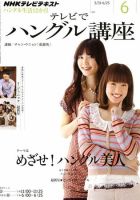 NHKテレビ ハングルッ！ナビ 6月号 表紙