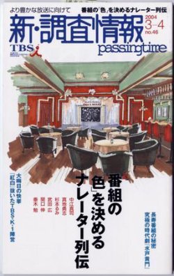 調査情報 46号 (発売日2004年03月01日) | 雑誌/定期購読の予約はFujisan