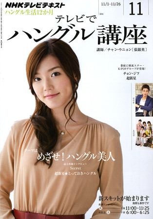 NHKテレビ ハングルッ！ナビ 11月号 (発売日2011年10月18日) | 雑誌