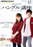 NHKテレビ ハングルッ！ナビ 12月号 表紙