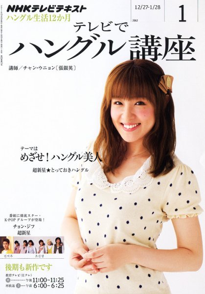 NHKテレビ ハングルッ！ナビ 1月号 (発売日2011年12月17日) 表紙