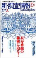 調査情報 47号 (発売日2004年05月01日) 表紙