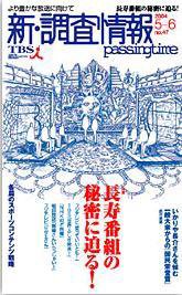 調査情報 47号 (発売日2004年05月01日) 表紙