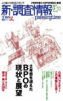 調査情報 49号 (発売日2004年09月01日) 表紙