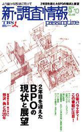 調査情報 49号 (発売日2004年09月01日) 表紙