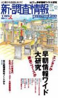 調査情報 50号 (発売日2004年11月01日) 表紙