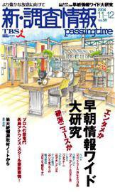 調査情報 50号 (発売日2004年11月01日) 表紙