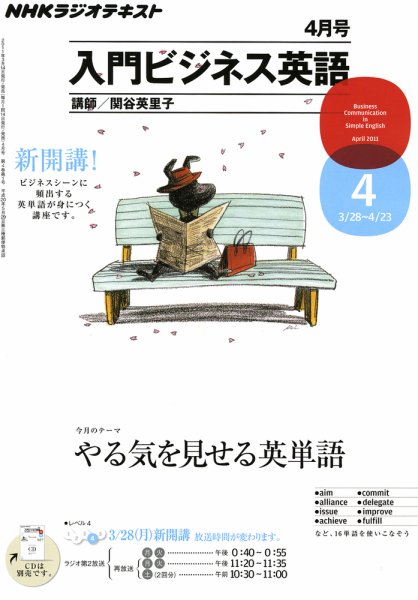 NHKラジオ ラジオビジネス英語 4月号 (発売日2011年03月14日) 表紙
