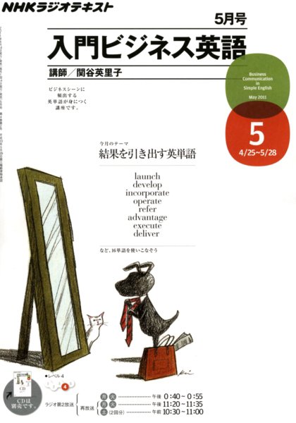 NHKラジオ ラジオビジネス英語 5月号 (発売日2011年04月14日) 表紙