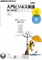 NHKラジオ ラジオビジネス英語 6月号 (発売日2011年05月14日) 表紙