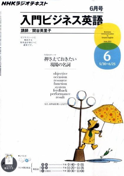 NHKラジオ ラジオビジネス英語 6月号 (発売日2011年05月14日) 表紙
