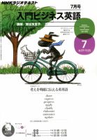NHKラジオ ラジオビジネス英語 7月号 (発売日2011年06月14日) 表紙