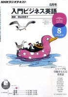 NHKラジオ ラジオビジネス英語 8月号 (発売日2011年07月14日) 表紙